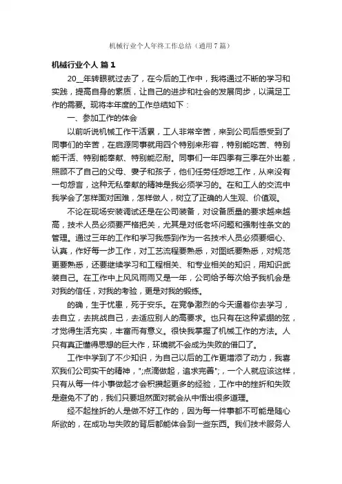 机械行业个人年终工作总结（通用7篇）