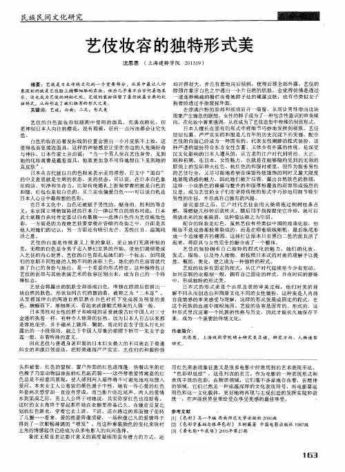 艺伎妆容的独特形式美