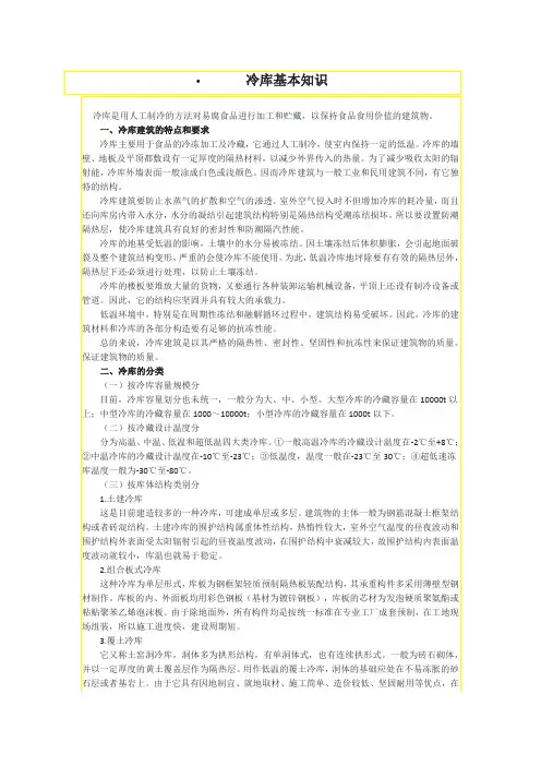 冷库制冷设备选型