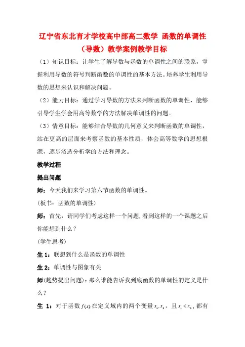 辽宁省高二数学 函数的单调性(导数)教学案例