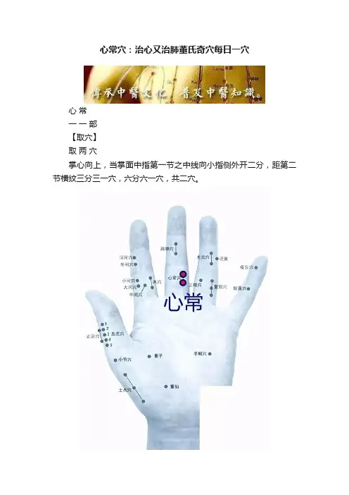 心常穴：治心又治肺董氏奇穴每日一穴