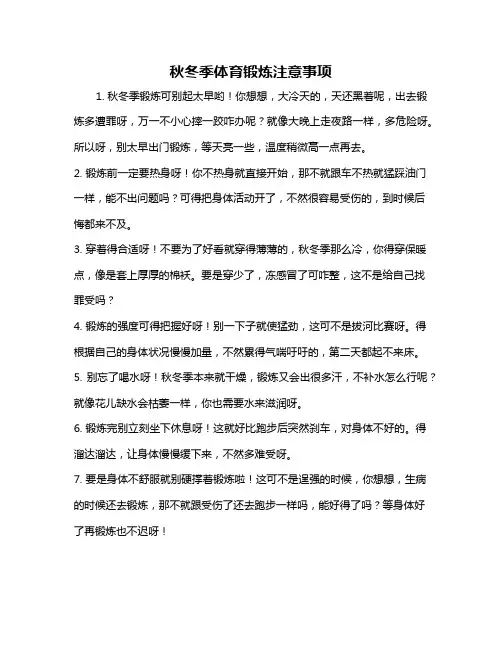 秋冬季体育锻炼注意事项
