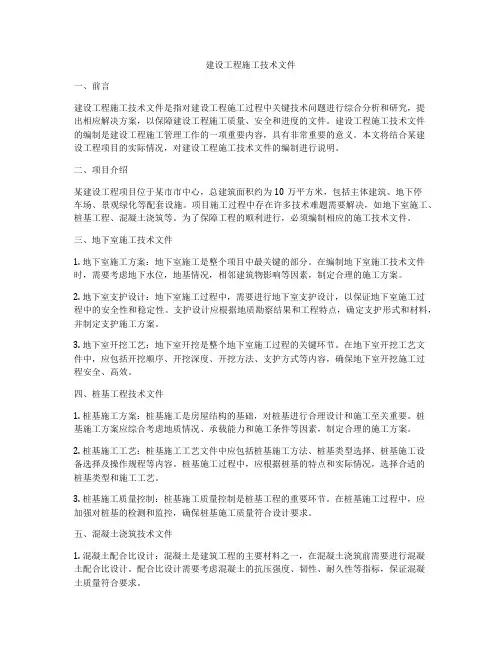 建设工程施工技术文件