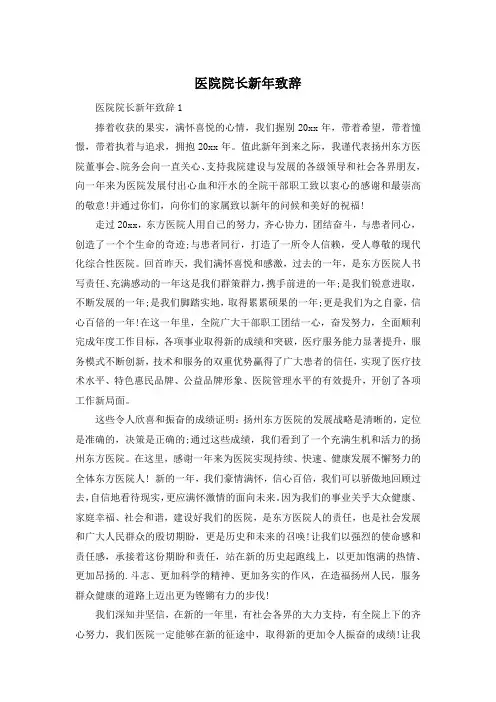医院院长新年致辞