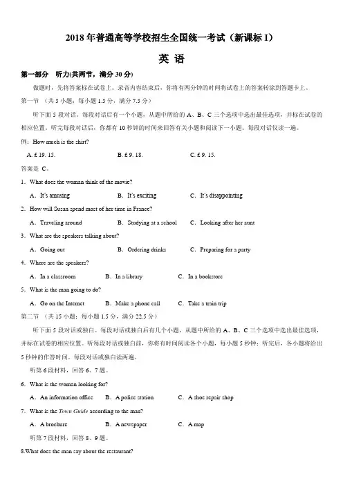 2018高考新课标全国1卷英语试题及答案