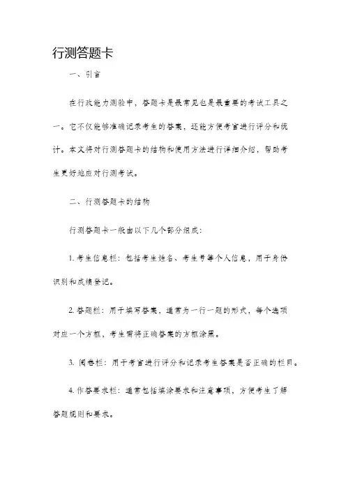 行测答题卡