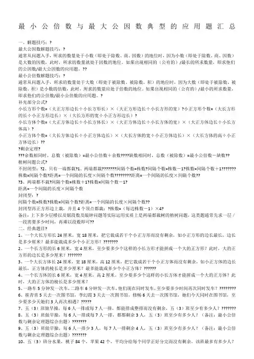 小学最小公倍数与最大公因数典型的应用题
