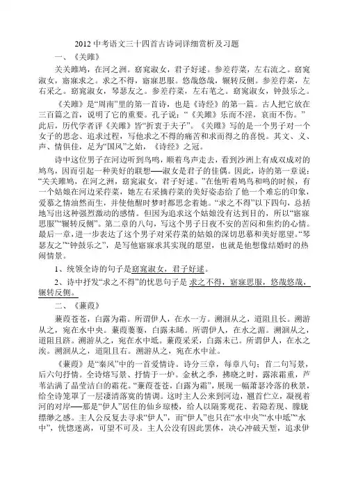 2012中考语文三十四首古诗词详细赏析及习题