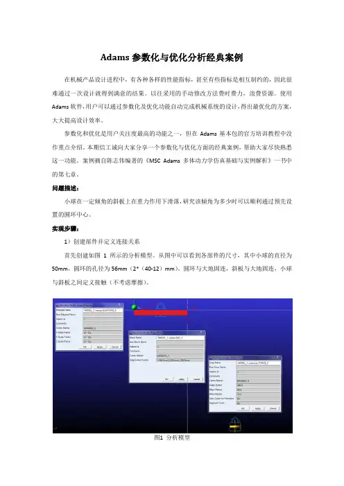 Adams参数化与优化分析功能介绍