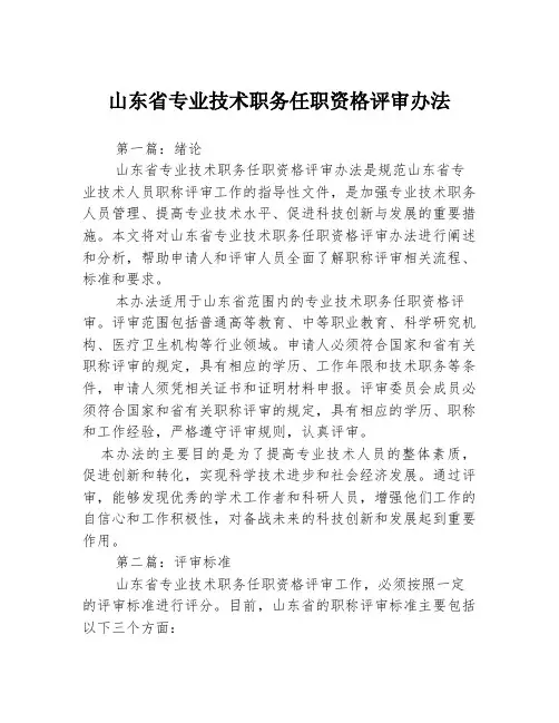 山东省专业技术职务任职资格评审办法3篇