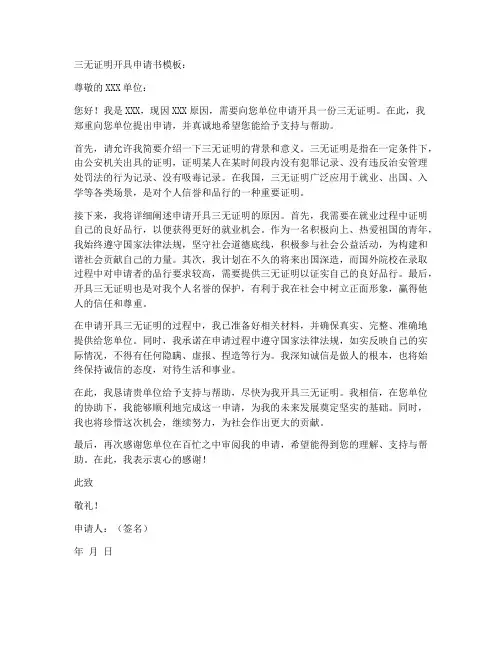 三无证明开具申请书模板