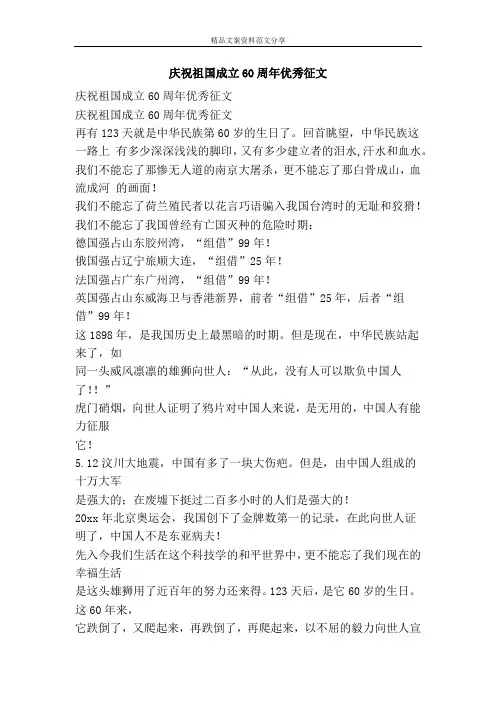 庆祝祖国成立60周年优秀征文-精品文案范文