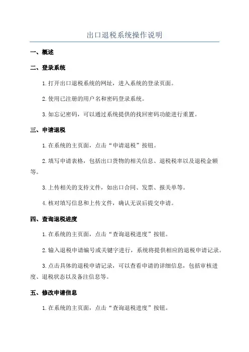 出口退税系统操作说明
