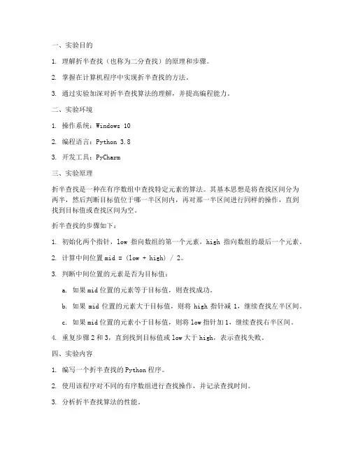 折半查找程序实验报告