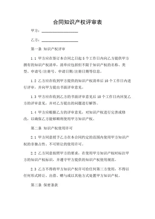 合同知识产权评审表(含多场合)