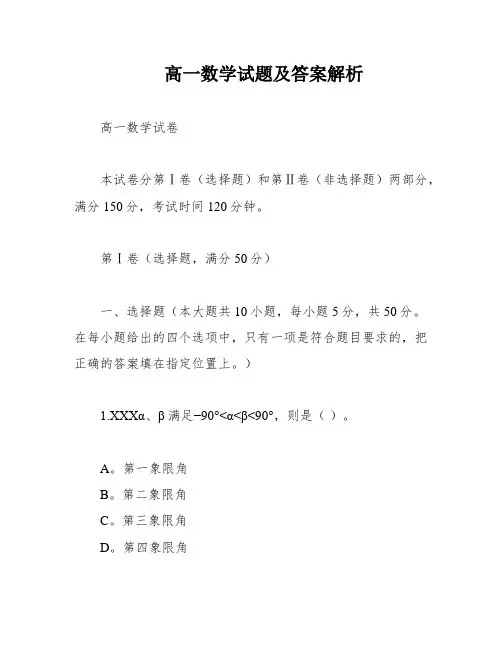 高一数学试题及答案解析