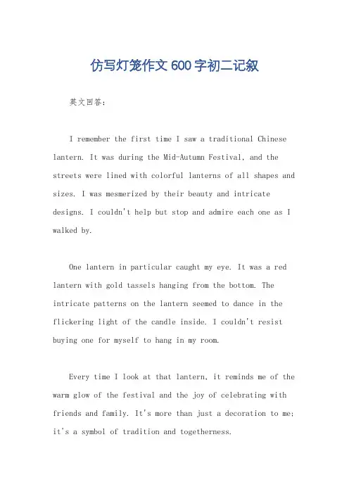 仿写灯笼作文600字初二记叙