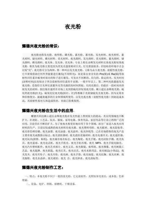 耀德兴夜光粉