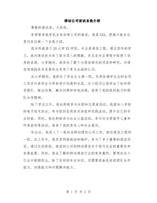 移动公司面试自我介绍