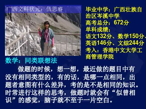 高考状元的学习方法