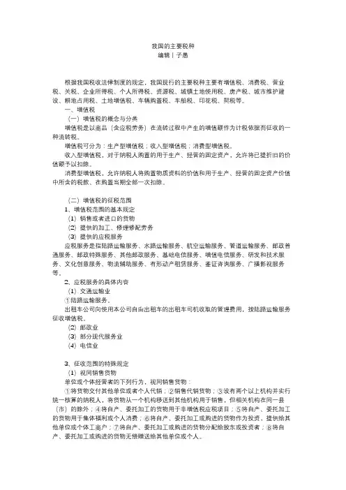 我国的主要税种