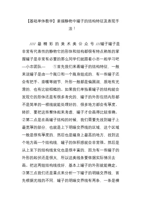 【基础单体教学】素描静物中罐子的结构特征及表现手法!