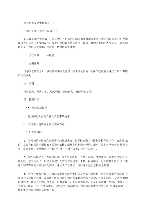 最新学校科室安全责任书