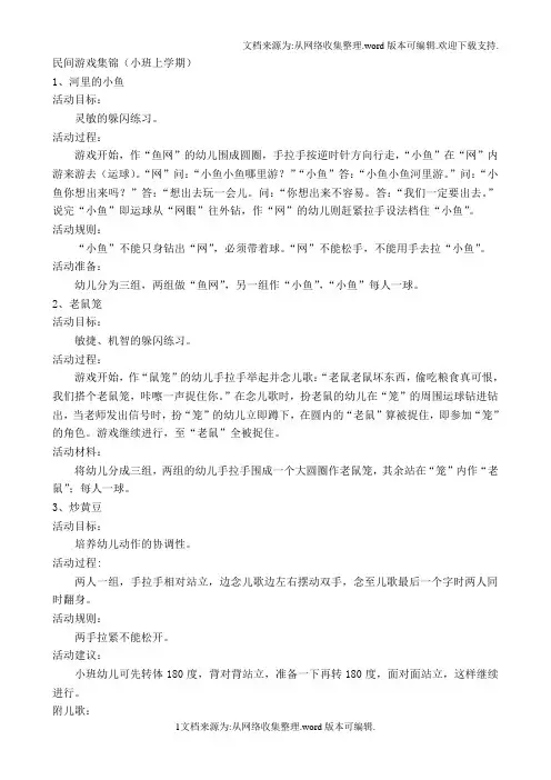 民间游戏集锦小班