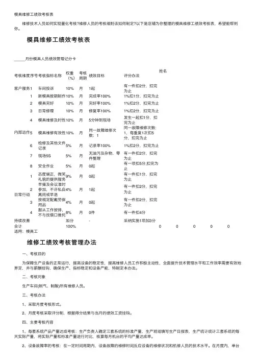 模具维修工绩效考核表