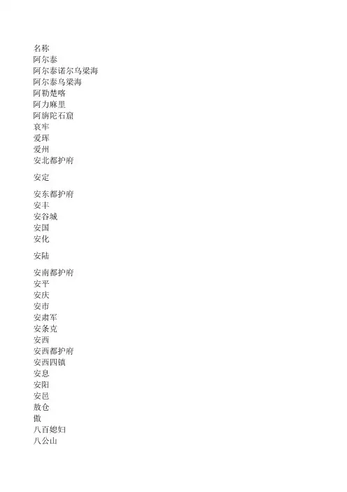 《中国历史年表与古今地名对照表》