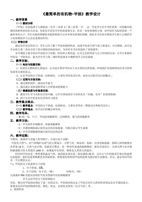 人教版高中化学必修  最简单的有机化合物——甲烷-全国公开课一等奖