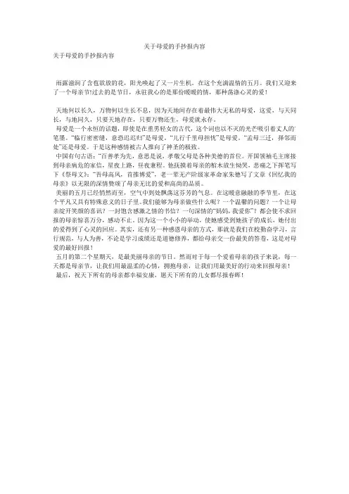 关于母爱的手抄报内容