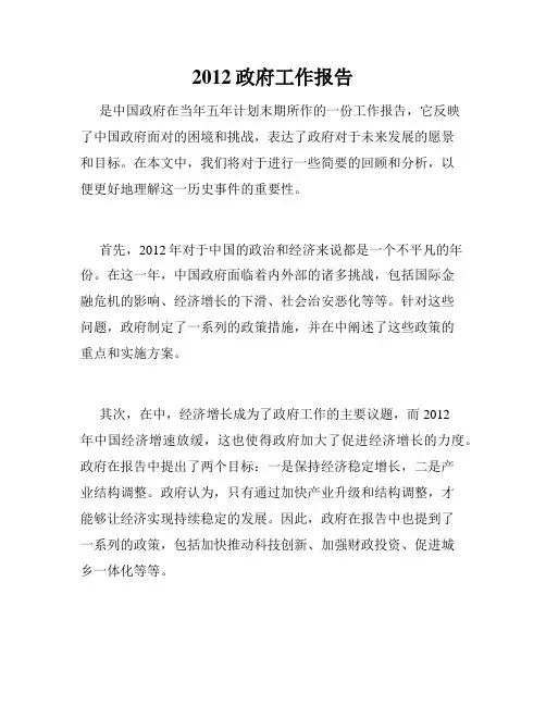 2012政府工作报告