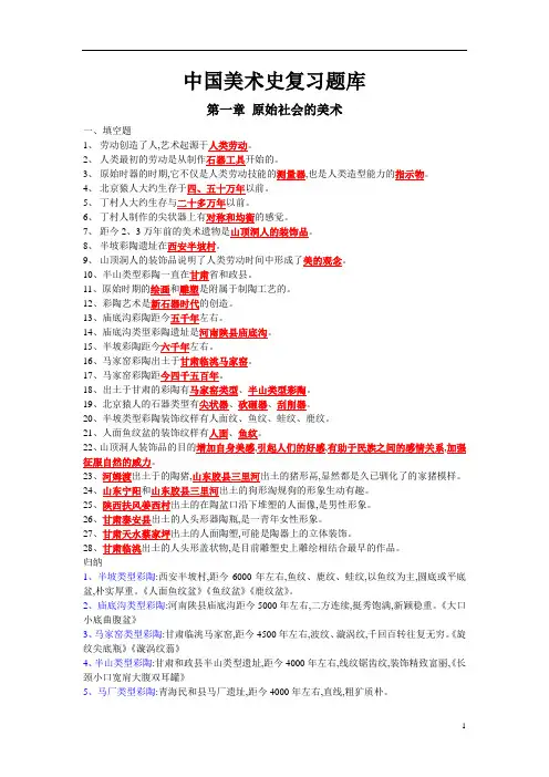 大学期末复习试题资料整理中国美术史复习题总结资料
