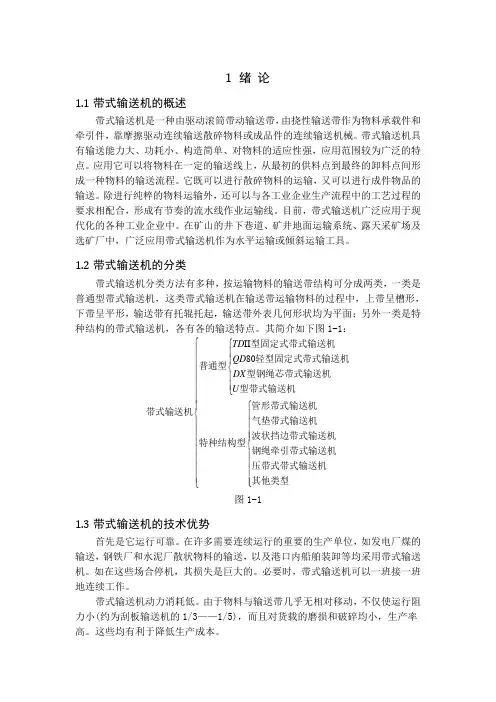 带式输送机(运输机)设计说明书
