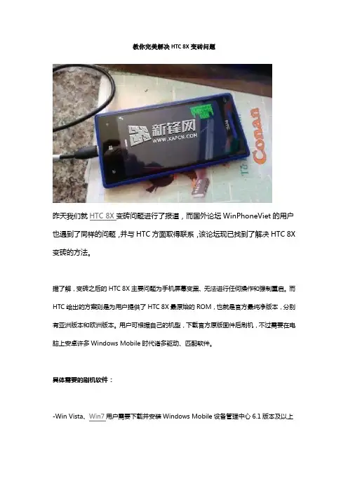 教你完美解决HTC 8X变砖问题