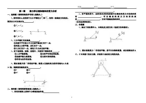 理论力学作业本