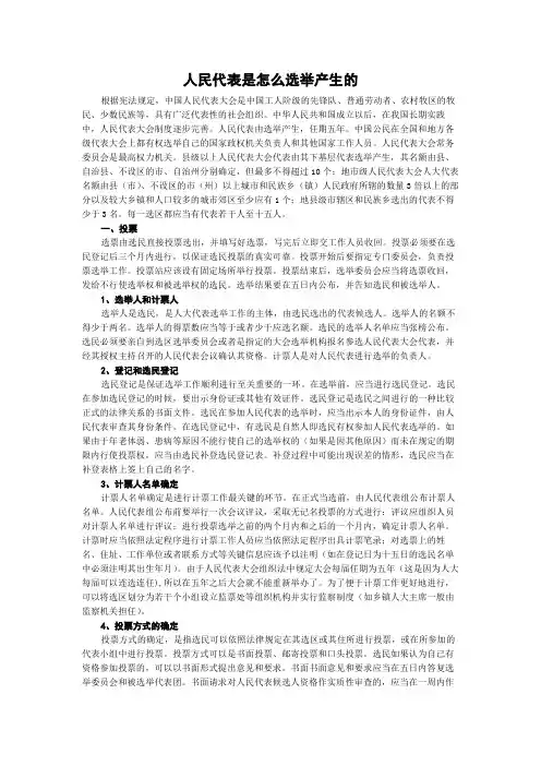 人民代表是怎么选举产生的