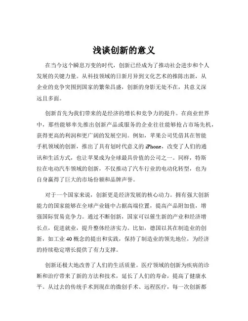 浅谈创新的意义