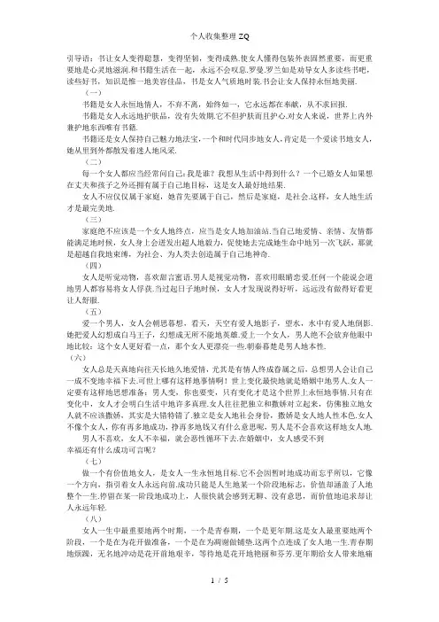 书籍让女人永保美丽(转)