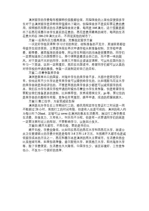 澳洲留学节省费用的四大方案