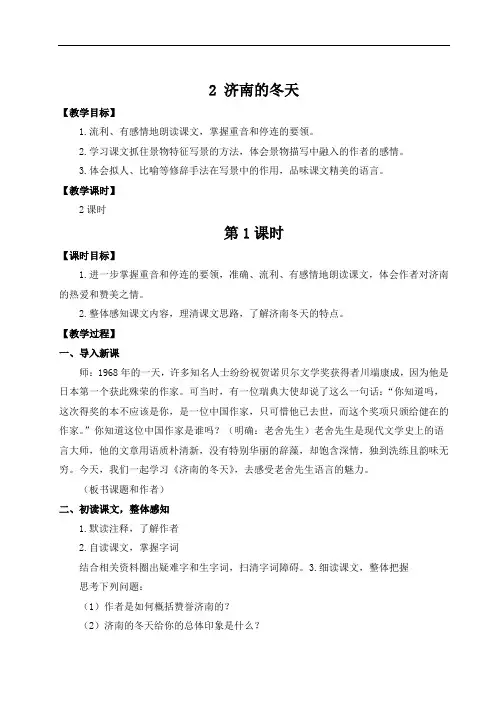 2 济南的冬天(教案)