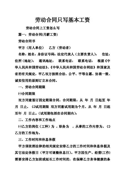 劳动合同只写基本工资