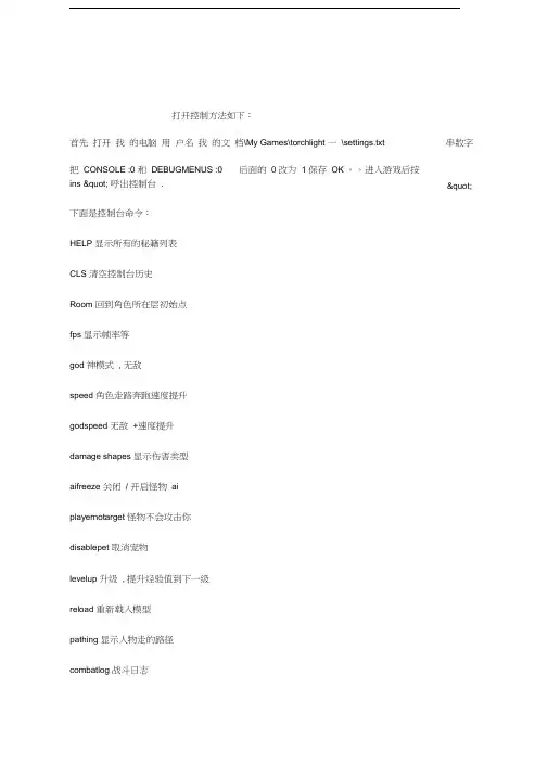 火炬之光2各种代码。