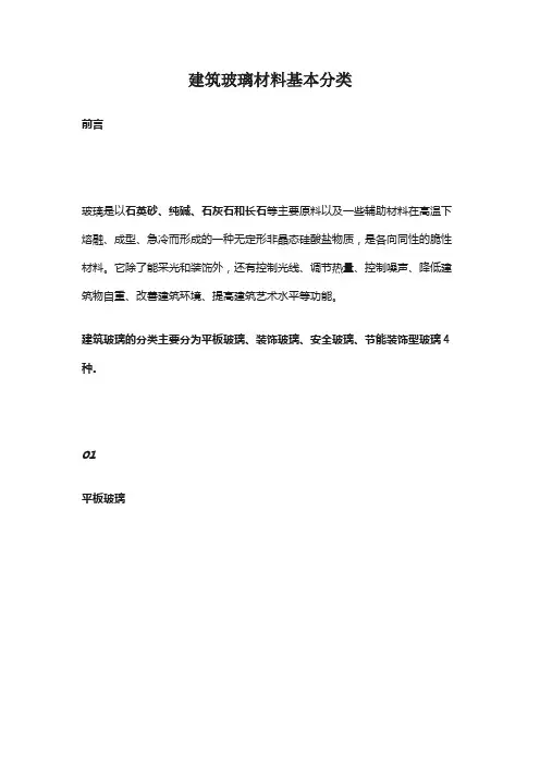 建筑玻璃的分类