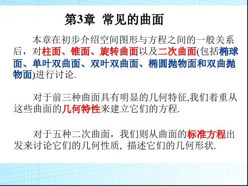 第三章_第一节 空间解析几何,李养成(新版),