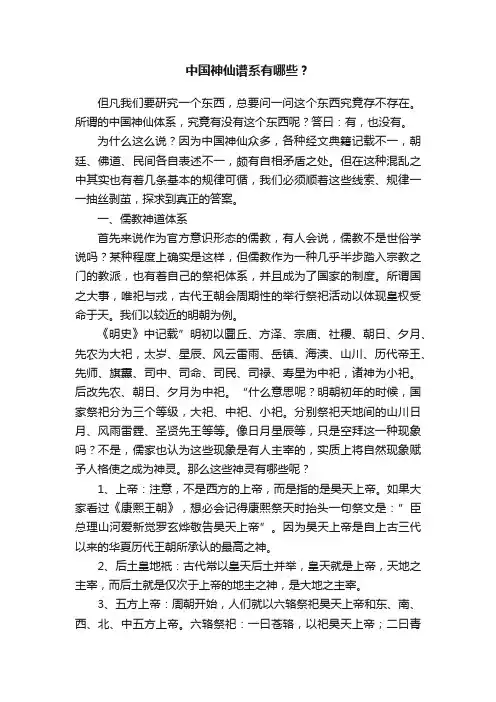 中国神仙谱系有哪些？