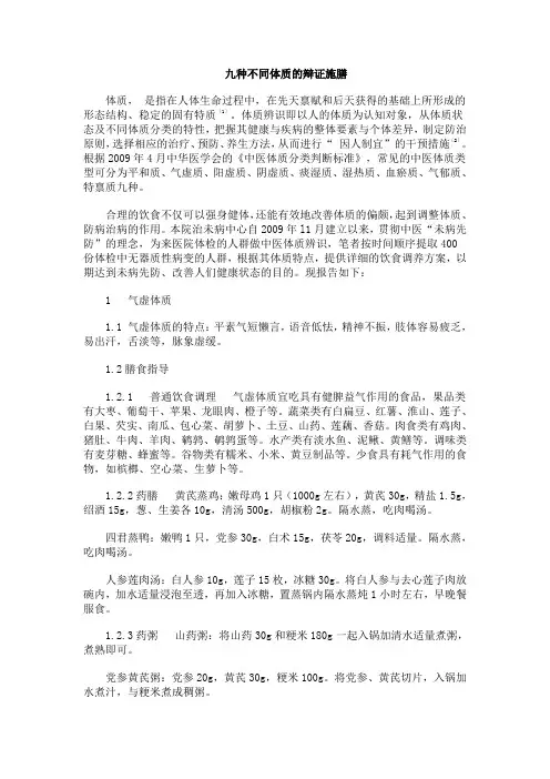 九种不同体质的辨证施膳