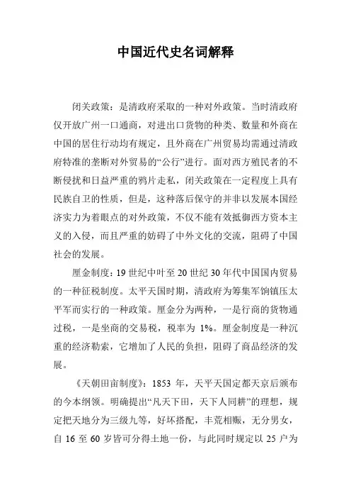 中国近代史名词解释
