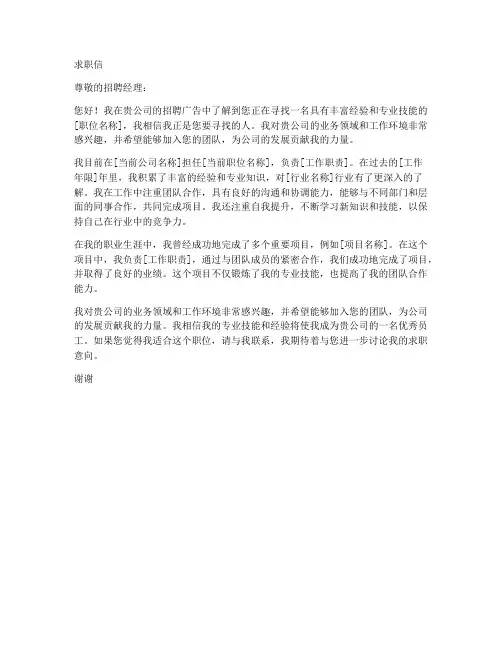 求职信和简历范文
